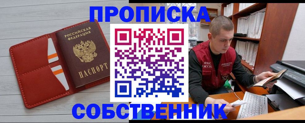 временная регистрация в квартире в Соль-Илецке