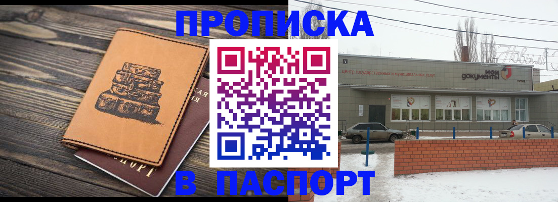 прописка поиск в Соль-Илецке