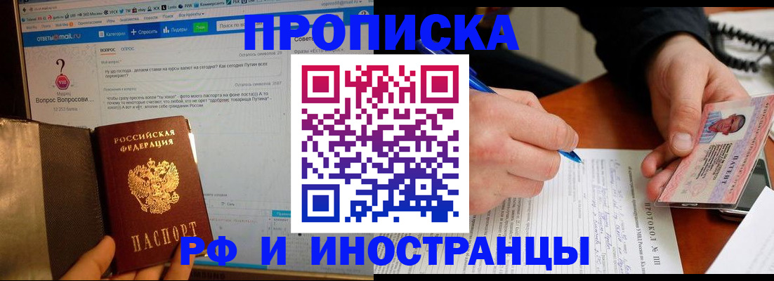 купить прописку в Соль-Илецке