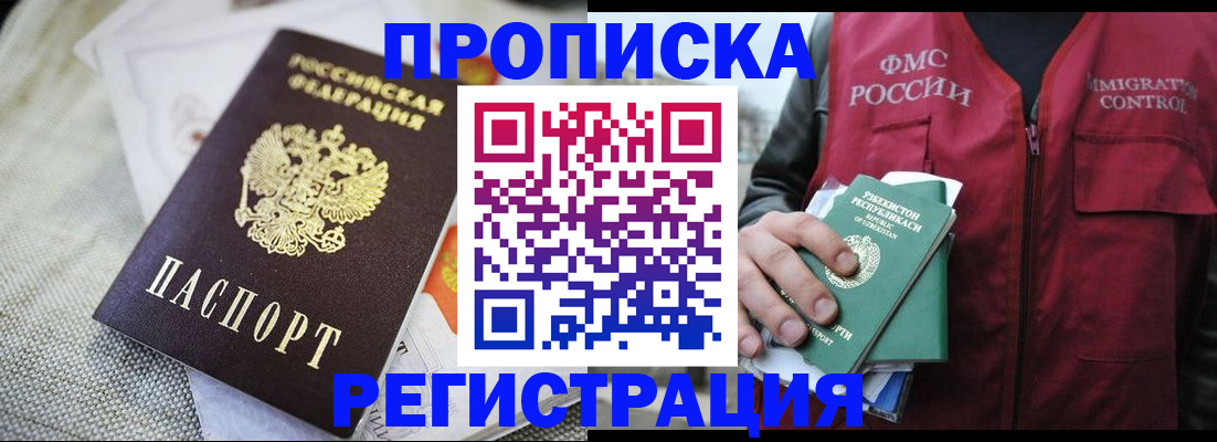 прописка поиск в Соль-Илецке